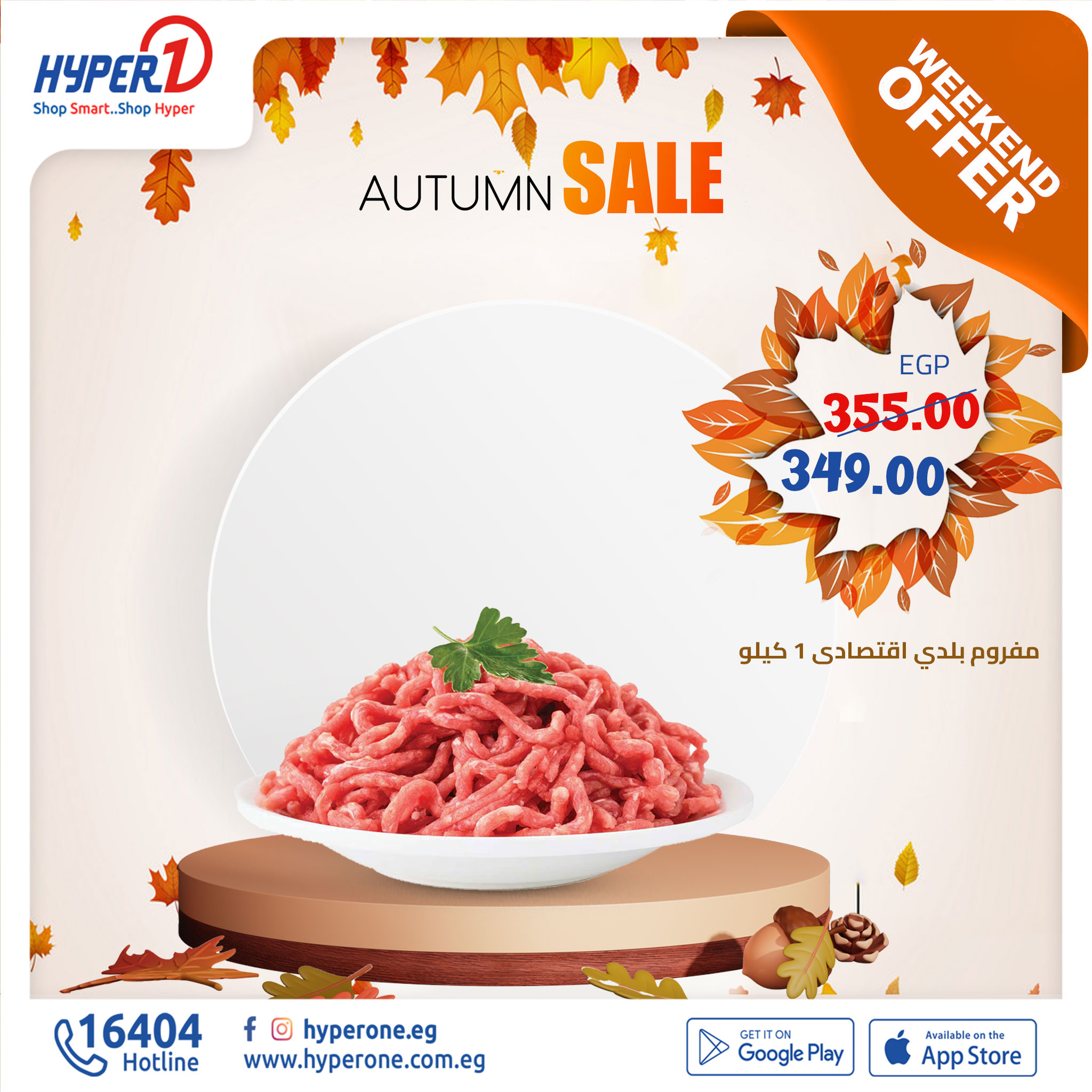 hyper-one offers from 10oct to 10oct 2024 عروض هايبر وان من 10 أكتوبر حتى 10 أكتوبر 2024 صفحة رقم 1